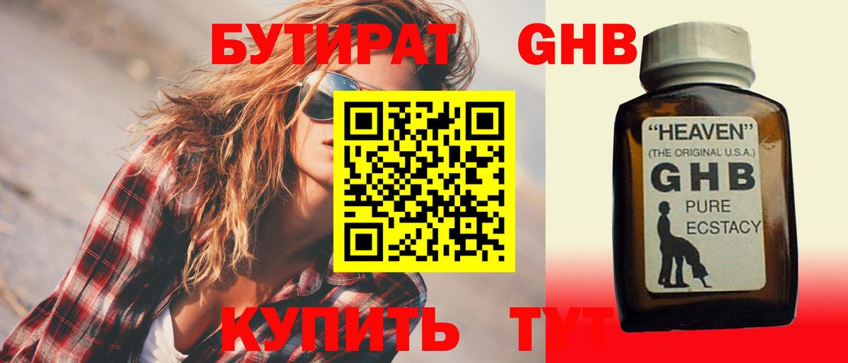 БУТИРАТ BDO 33% Гусь-Хрустальный