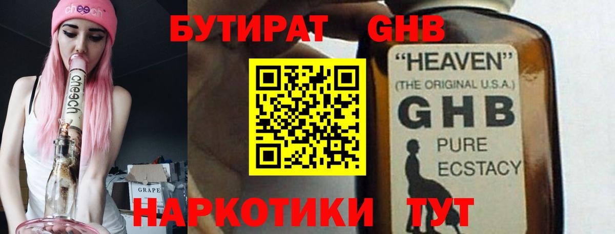 Гусь-Хрустальный  Бутират буратино  Вход с VPN 