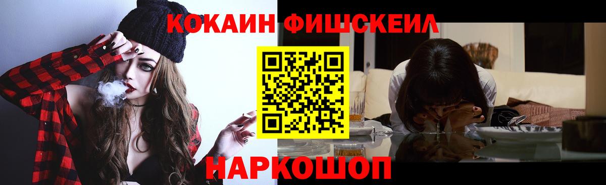 Cocaine Fish Scale Гусь-Хрустальный