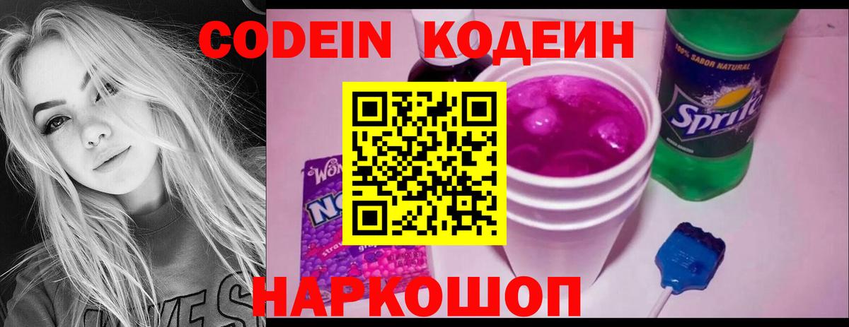 Кодеиновый сироп Lean напиток Lean (лин) Гусь-Хрустальный