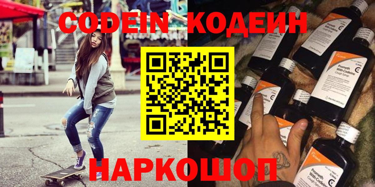 Гусь-Хрустальный  Кодеиновый сироп Lean напиток Lean (лин)  Кодеин напиток Lean (лин)  Вход с VPN 