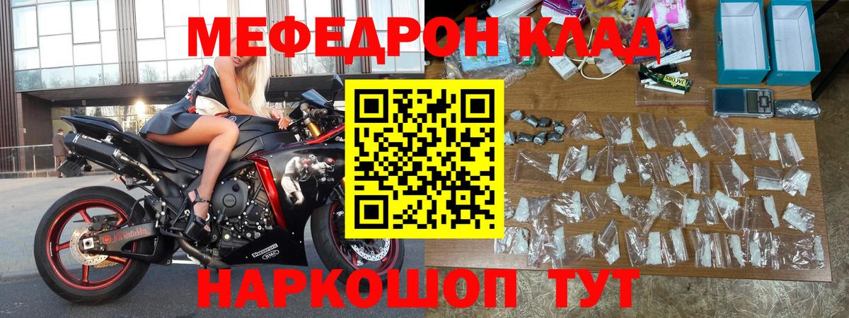 МЕФ 4 MMC  МЕФ  МЯУ-МЯУ 4 MMC  наркотики  Вход с VPN  Гусь-Хрустальный 