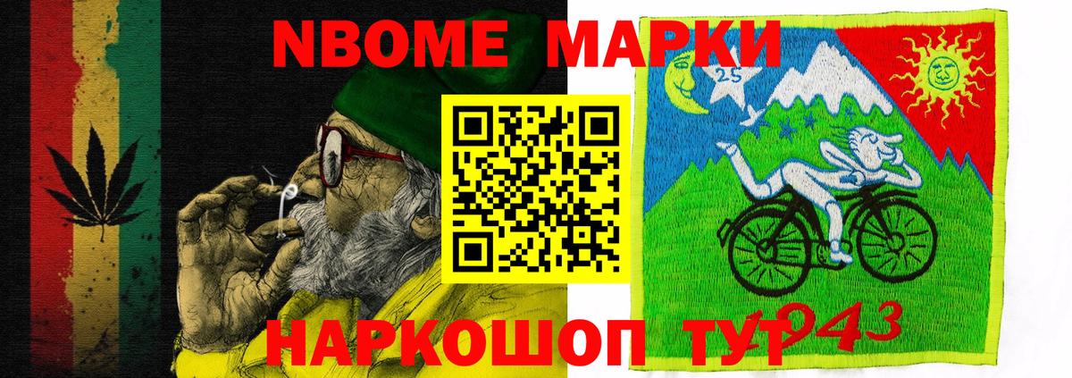 Марки N-bome 1,5мг Гусь-Хрустальный